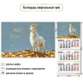 Календарь 2027 квартальный трехблочный 300*690 мм 10008 Символ Года / Квадра-Принт