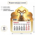 Календарь 2027 на магните фигурный с отрывным блоком 130*155 мм 9952 Символ Года / Квадра-Принт