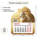 Календарь 2027 на магните фигурный с отрывным блоком 130*155 мм 9958 Символ Года / Квадра-Принт