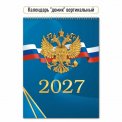 Календарь 2027 настольный домик перекидной 100*140 мм 10090 Госсимволика / Квадра-Принт