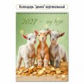 Календарь 2027 настольный домик перекидной 100*140 мм 10084 Символ Года / Квадра-Принт