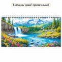 Календарь 2027 настольный домик перекидной 220*115 мм 10062 Водопады / Квадра-Принт