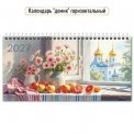 Календарь 2027 настольный домик перекидной 220*115 мм 10066 Натюрморт / Квадра-Принт