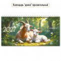 Календарь 2027 настольный домик перекидной 220*115 мм 10056 Символ Года / Квадра-Принт