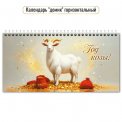 Календарь 2027 настольный домик перекидной 220*115 мм 10057 Символ Года / Квадра-Принт