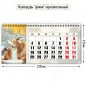 Календарь 2027 настольный домик перекидной 220*115 мм 10060 Символ Года / Квадра-Принт
