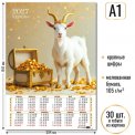 Календарь 2027 листовой А1 10157 Символ Года