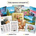 Календарь 2027 карманный Цветы и природа 25шт./уп. , цена за уп. 10369