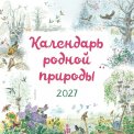 Календарь 2027 перекидной на скрепке 300*300 мм детский 
