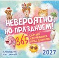 Календарь 2027 перекидной на скрепке 300*300 мм 
