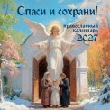 Календарь 2027 перекидной на скрепке 300*300 мм 