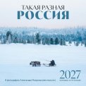 Календарь 2027 перекидной на скрепке 300*300 мм 
