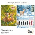 Календарь 2027 на магните отрывной 100*135 мм 10334 Символ Года / Квадра-Принт