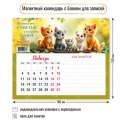 Календарь 2027 на магните с блоком для записей 200*150 мм 9976 Коты / Квадра-Принт