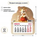 Календарь 2027 на магните фигурный с отрывным блоком 130*155 мм 9962 Символ Года / Квадра-Принт