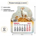 Календарь 2027 на магните фигурный с отрывным блоком 130*155 мм 9965 Символ Года / Квадра-Принт
